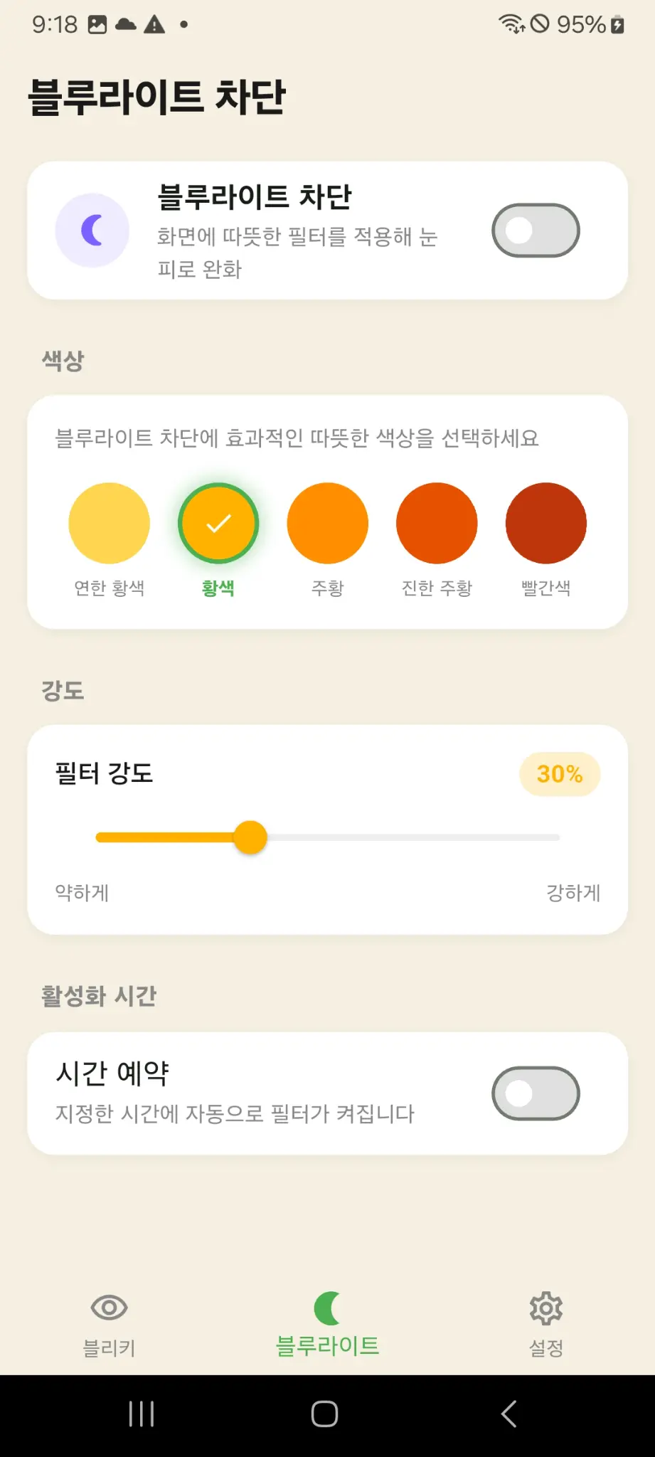 블리키 블루라이트 차단